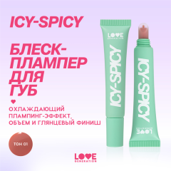 Блеск-плампер для губ Love Generation Icy-Spicy Plump Lip т.01 Бежевый 7 мл