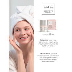 Крем-мультикоррекция для лица Estel Secrets Красота Идеальные Контуры 50 мл