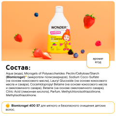 Детский экошампунь Wonder Lab Ягодная Вечеринка 540 мл