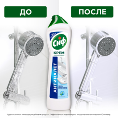 Крем чистящий Сиф Active Fresh Универсальный 500 мл