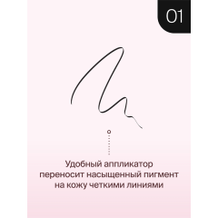 Подводка-фломастер Divage Microliner т.01 Черная 0,4 мл
