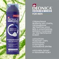 Пена для бритья Deonica Shaving Line Комфортное Бритье 240 мл