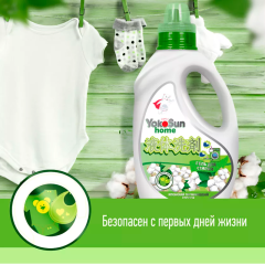 Гель для стирки YokoSun Японский Органический Хлопок 1000 мл