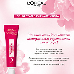 Стойкая крем-краска для волос L'Oreal Paris Excellence т.4.02 Пленительный каштан 192 мл