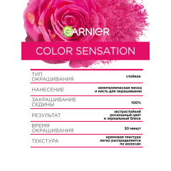 Краска для волос Garnier Color Sensation т.101 Платиновый Блонд 110 мл
