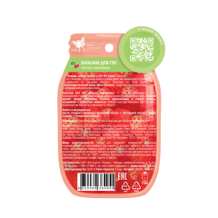 Бальзам для губ EAT MY Лесная Земляника 4,8 г