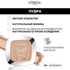 Пудра компактная для лица L'Oreal Paris Accord Parfait т.N4 9 г
