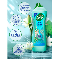 Средство для пола и других поверхностей Сиф Аква 750 мл