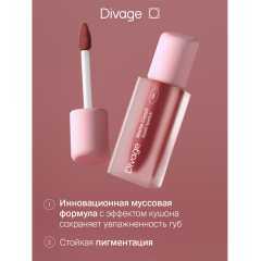 Жидкая помада для губ Divage Matte Cloud Liquid Lipstick т.07 Винный 2,8 мл