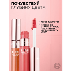 Румяна L'Oreal Paris Blush Lumi Le Liquid т.625 10 мл