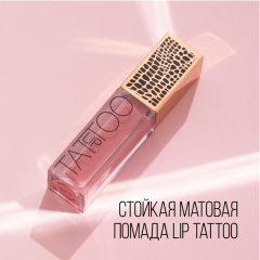 Помада для губ стойкая матовая Stellary Lip Tattoo т.03 Tender rose 4,5 мл
