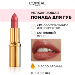 Помада для губ L'Oreal Paris Color Riche т.630 Beige A Nu 4 г