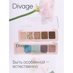 Палетка теней Divage Symbolism Of Colors Marble&Chocolate 4,5 г