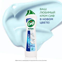 Крем чистящий Сиф Active Fresh Универсальный 500 мл