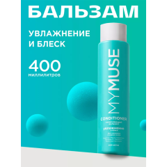 Беcсульфатный бальзам для волос MY MUSE Увлажнение и Блеск Укрепляющий 400 мл