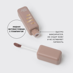 Помада для губ устойчивая жидкая матовая с плампингом Vivienne Sabo Volummatte т.01 Холодный бежевый 5 мл