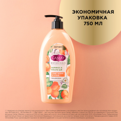 Гель для душа Camay Botanicals Абрикос и Масло Ши 750 мл