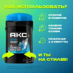 Антиперспирант-стик АКС Ace Chill 50 мл