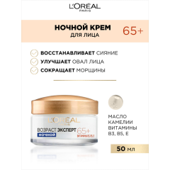 Ночной крем для лица L'Oreal Paris Возраст Эксперт 65+ 50 мл