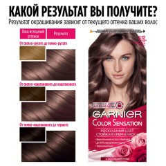 Краска для волос Garnier Color Sensation т.6.12 Сверкающий Холодный Мокко 110 мл