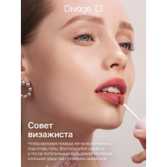 Жидкая помада для губ Divage Matte Cloud Liquid Lipstick т.07 Винный 2,8 мл