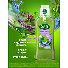 Ополаскиватель для полости рта Лесной Бальзам При Воспалении Десен 400 мл