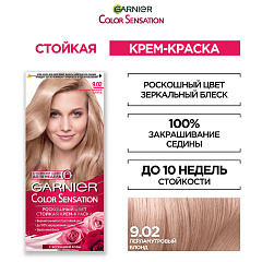 Стойкая краска для волос Garnier Color Sensation т.9.02 Перламутровый блонд 110 мл