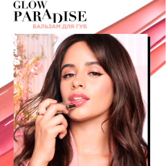 Бальзам для губ L'Oreal Paris Paradise Glow т.191 Nude Heaven 7,5 г