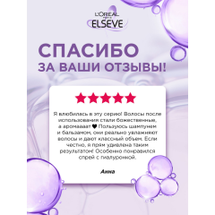 Шампунь для волос Elseve Гиалурон Наполнитель 400 мл