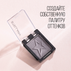 Монотени для век наборные Stellary E-Clipse т.30 Темно-серый сияющий 1 г