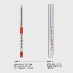 Бальзам-стик для губ увлажняющий Influence Beauty Glow Injection Lip Balm т.06 Розово-коричневый нюд 2 г