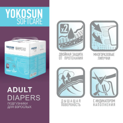 Подгузники на липучках для взрослых YokoSun Softcare L (100-150 см) 10 шт
