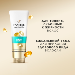 Бальзам для волос Pantene Aqua Light 275 мл