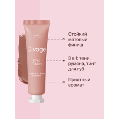 Тинт Divage Chic Touch Matte Tint т.02 11 мл