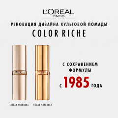 Помада для губ L'Oreal Paris Color Riche т.632 4,5 мл