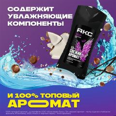Гель для душа АКС Excite Кокос и Черный Перец 250 мл