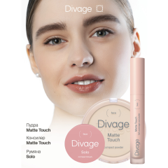 Пудра для лица Divage Matte Touch т.01 10 г
