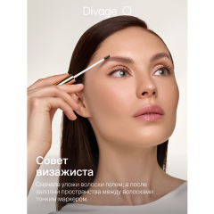 Гель для бровей с эффектом ламинирования Divage Lamination Brow Gel 5 мл
