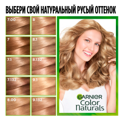 Краска для волос Garnier Color Naturals т.9.132 Натуральный Блонд 112 мл