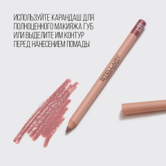 Карандаш для губ стойкий матовый Stellary Lipliner т.01 Nude rose 1,35 г