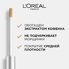 Консилер для лица L'Oreal Paris Alliance Perfect The One т.3.D Beige 6,8 мл