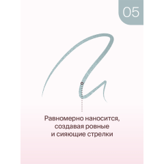 Сияющая подводка для глаз Divage Shimmer&Shine т.05 3 мл