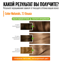Краска для волос Garnier Color Naturals т.7.1 Ольха 112 мл