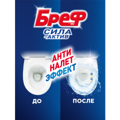 Подвесной блок для унитаза Бреф Сила-Актив Лимонная Свежесть/Океанский Бриз 4*50 г