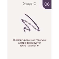 Карандаш для глаз Divage On The Way т.06 Фиолетовый 1,1 г