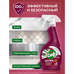 Чистящее средство для кухни Сиф Антижир + Защита для Кухни 500 мл