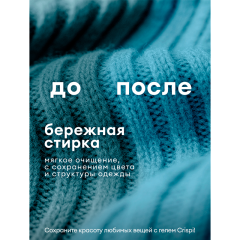 Гель для стирки 2 в 1 концентрат Grass Crispi Eco С Пятновыводителем 1000 мл