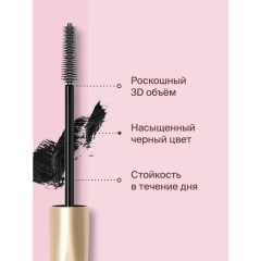 Тушь для ресниц Divage Good Vibes Only т.01 10 мл