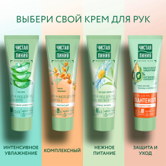 Крем для рук Чистая Линия Пантенол 75 мл