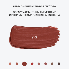 Помада для губ матовая стойкая Influence Beauty Quantum Kiss т.03 Терракотовый 1,5 г